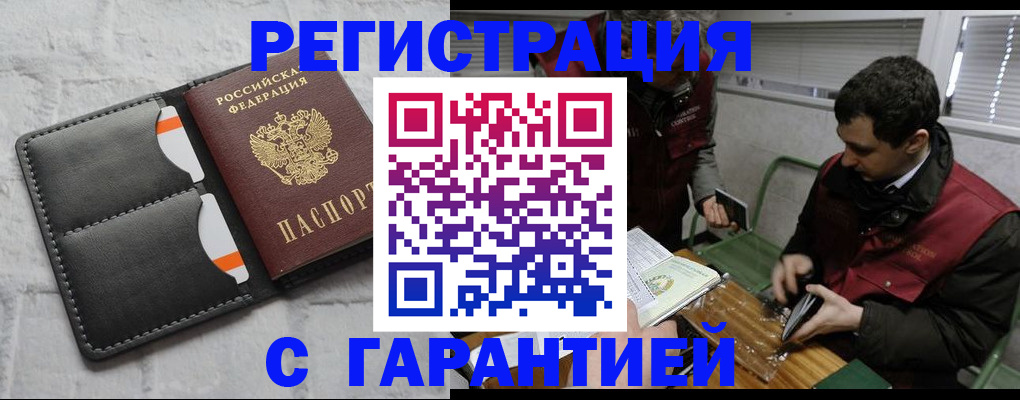 прописка в квартире в Жуковке