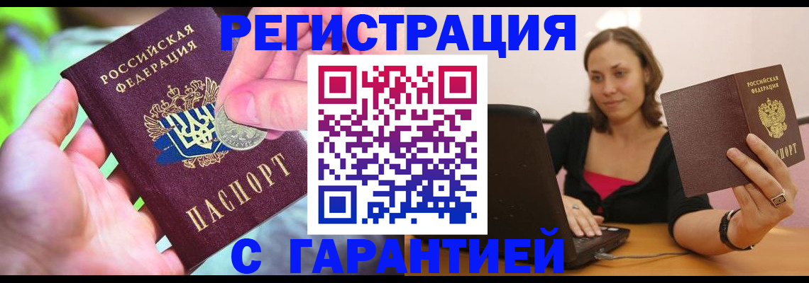 прописка для работы в Жуковке